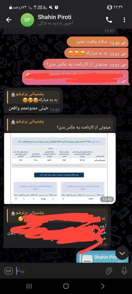 انتخاب رشته